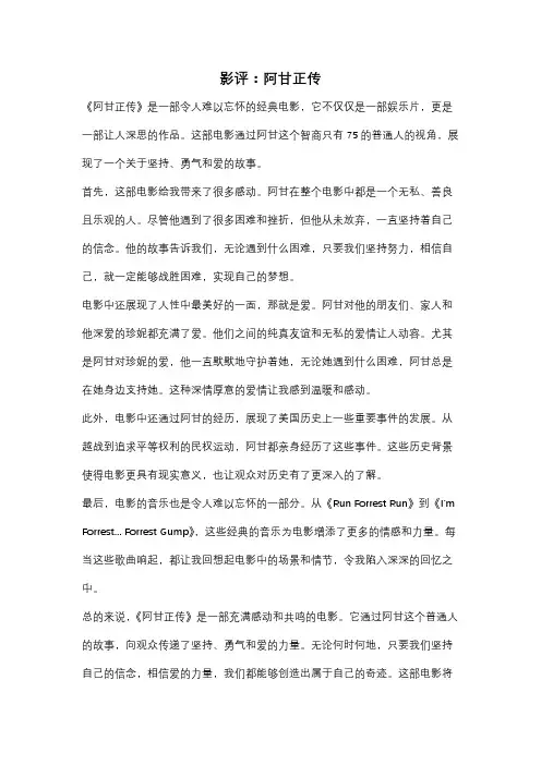 影评：阿甘正传