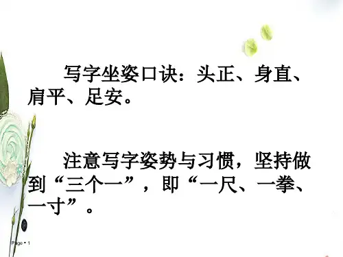 小学四年级写字课三点水的写法PPT课件
