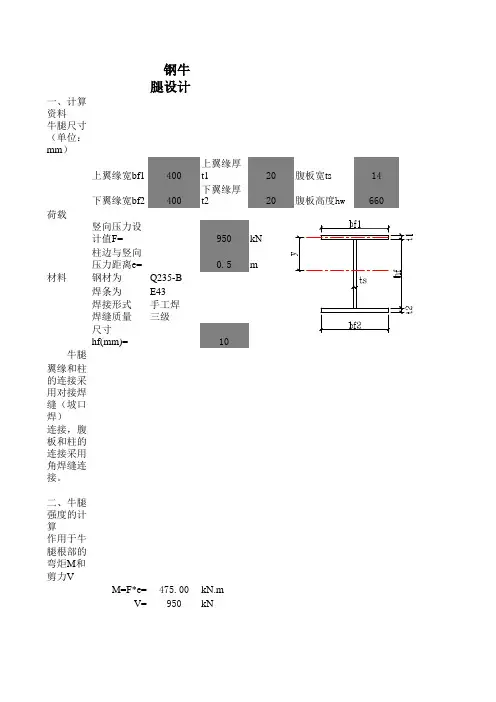 牛腿设计公式计算-钢构