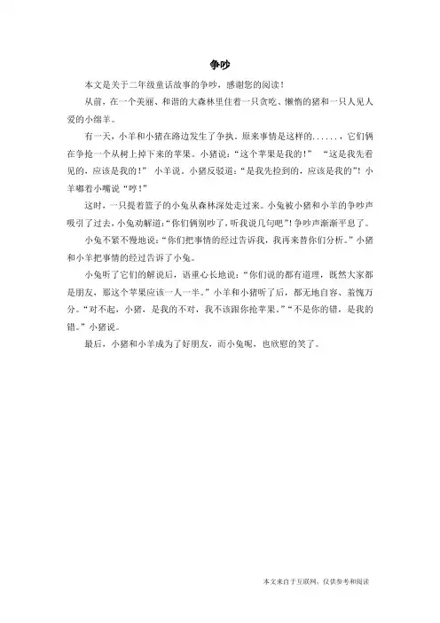 争吵_二年级童话故事