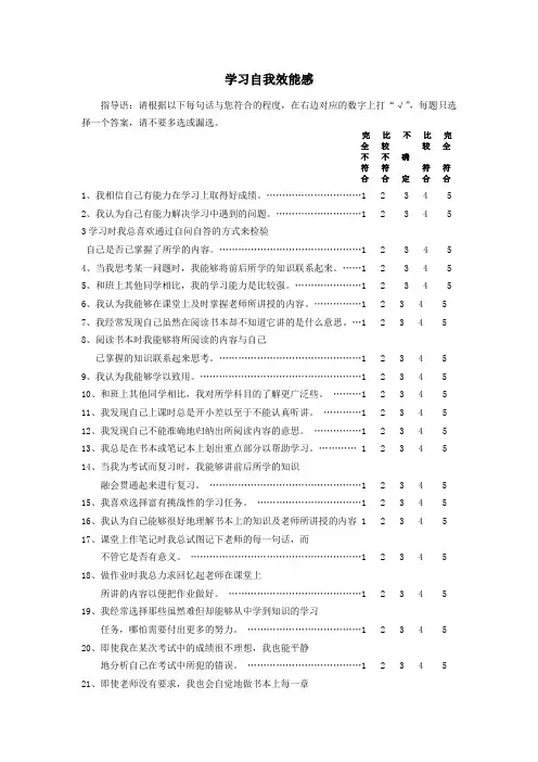 大学生自我效能感量表及计分方法