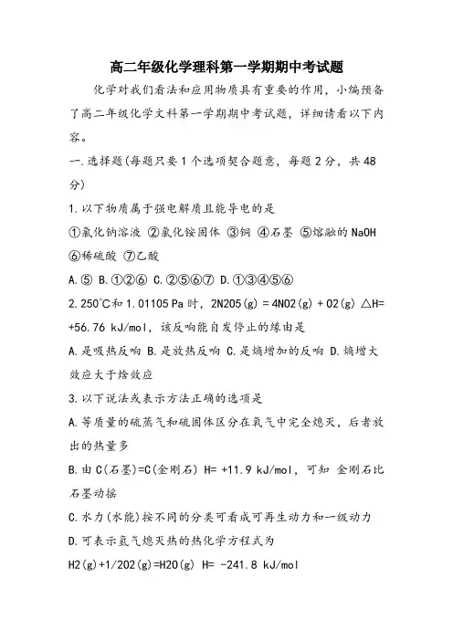 高二年级化学理科第一学期期中考试题