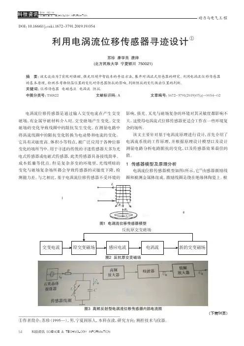 利用电涡流位移传感器寻迹设计