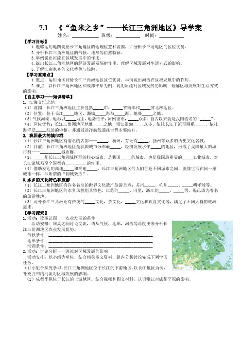7.2“鱼米之乡”长江三角洲(导学案)八年级地理下册系列(人教版)
