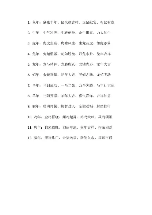 生肖年吉祥成语