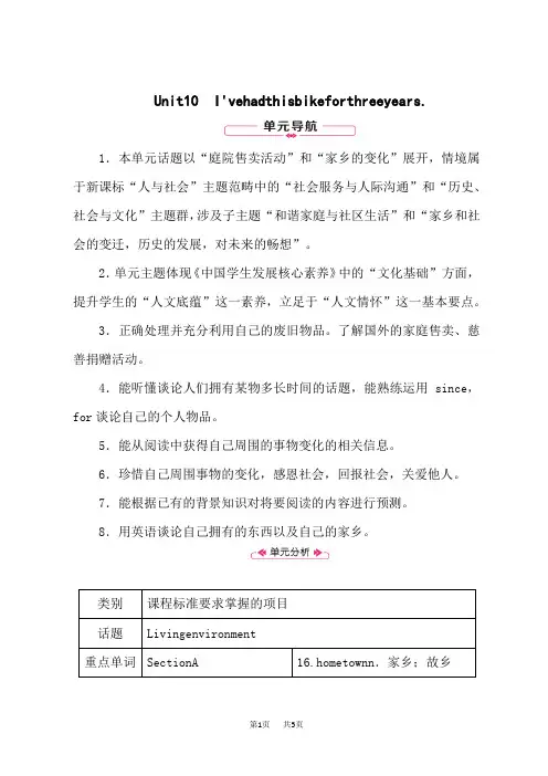 人教版八年级英语下册教案 Unit 10 单元导学
