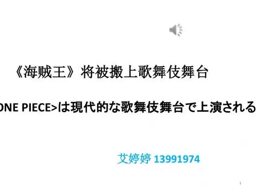 汉译日演讲稿