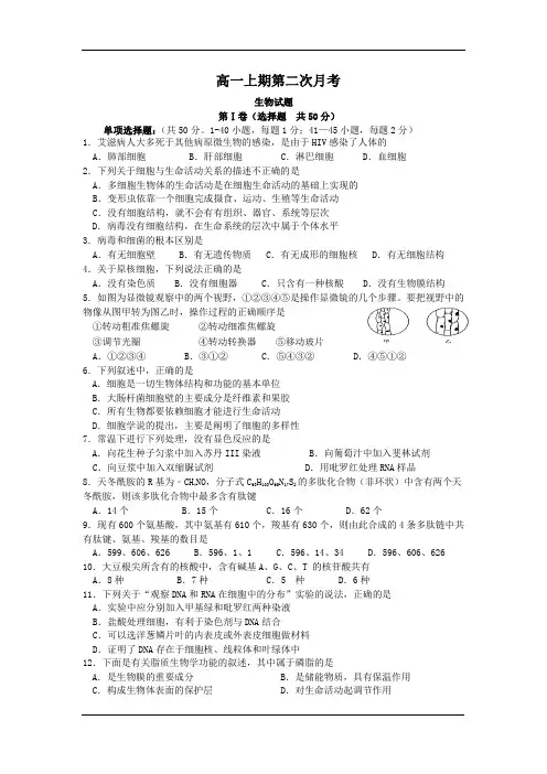 高一上学期第二次月考生物试卷