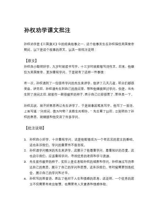 孙权劝学课文批注
