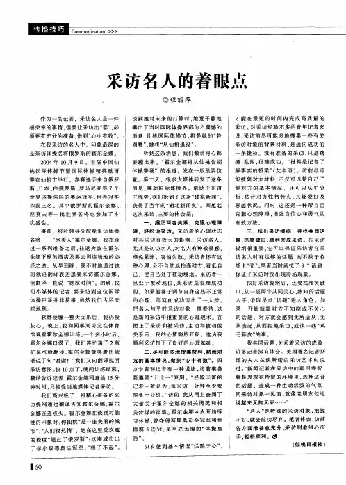 采访名人的着眼点