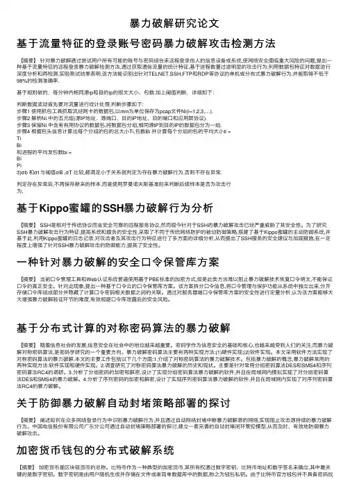 暴力破解研究论文