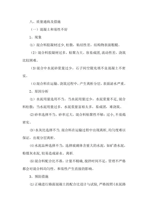 水泥砼路面的通病防治措施