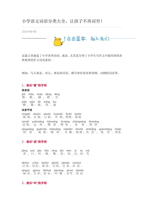 小学语文词语分类大全(带拼音)(小学一年级)26949