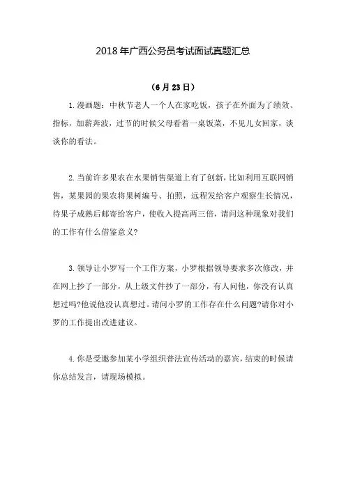 广西公务员考试面试真题汇总