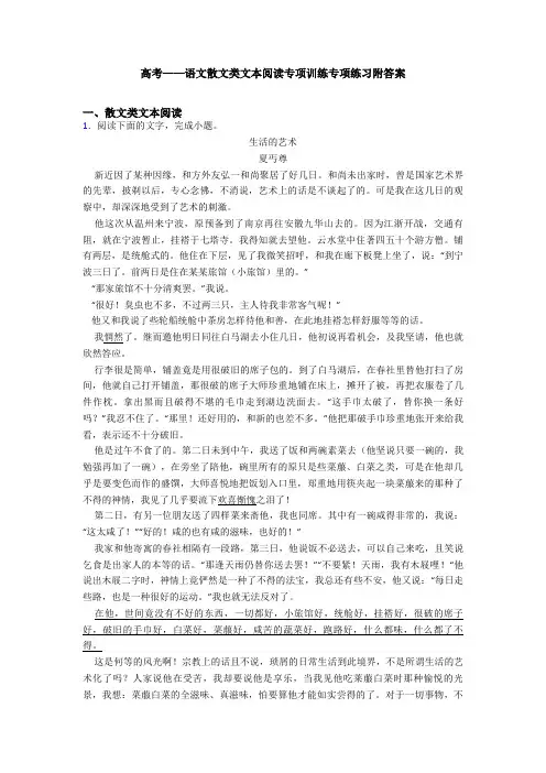 高考——语文散文类文本阅读专项训练专项练习附答案