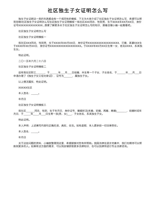 社区独生子女证明怎么写