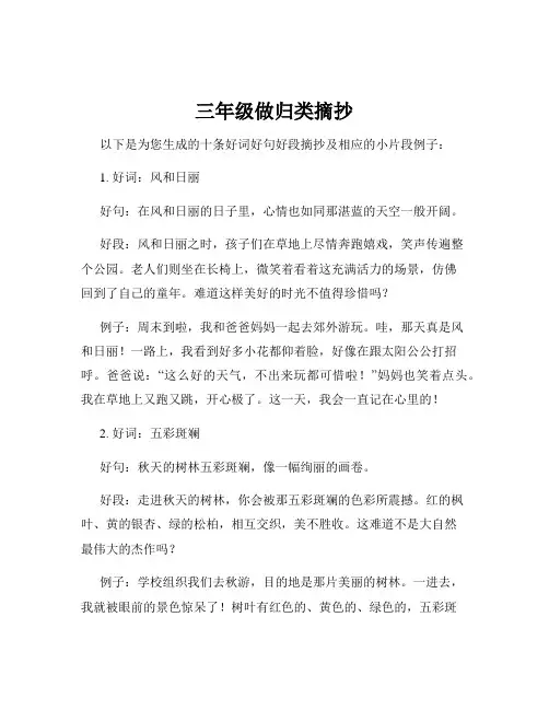 三年级做归类摘抄