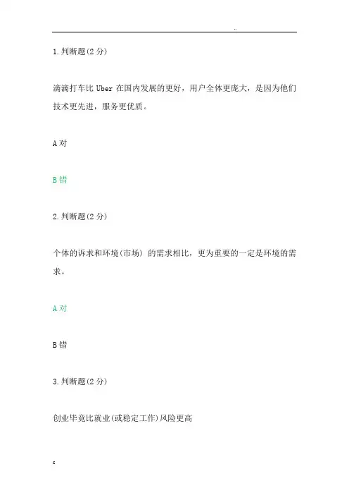 创践 — 大学生创新创业实务2020年期末考试答案