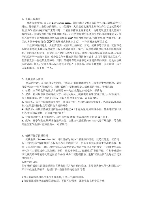 低碳环保资料