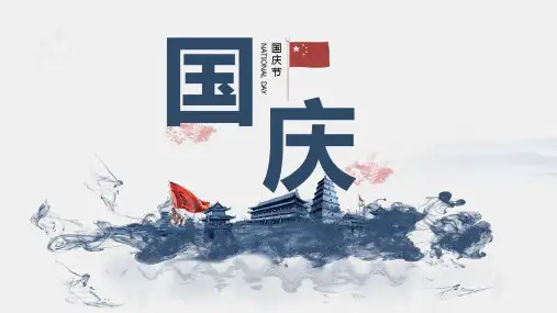 大气中国风国庆节活动策划PPT模板