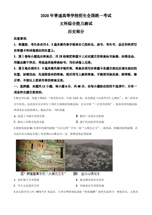 2020年高考全国卷ⅱ文综试题解析(精编版)(原卷版)