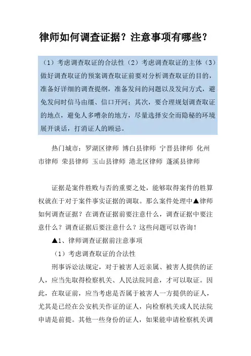 律师如何调查证据？注意事项有哪些？