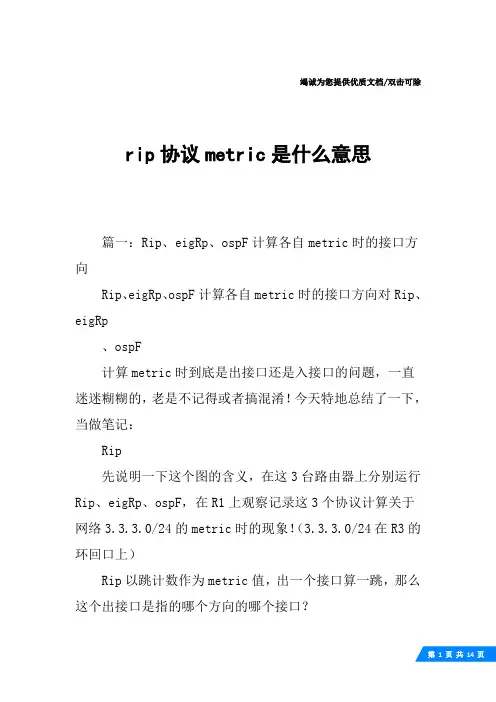 rip协议metric是什么意思