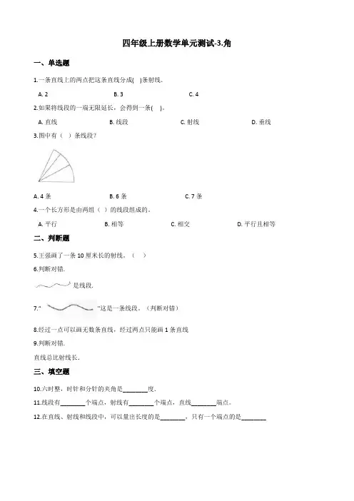 西师大版小学四年级上册数学第三单元测试题(共3套)