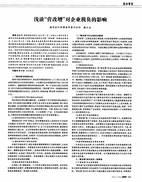 浅谈“营改增”对企业税负的影响