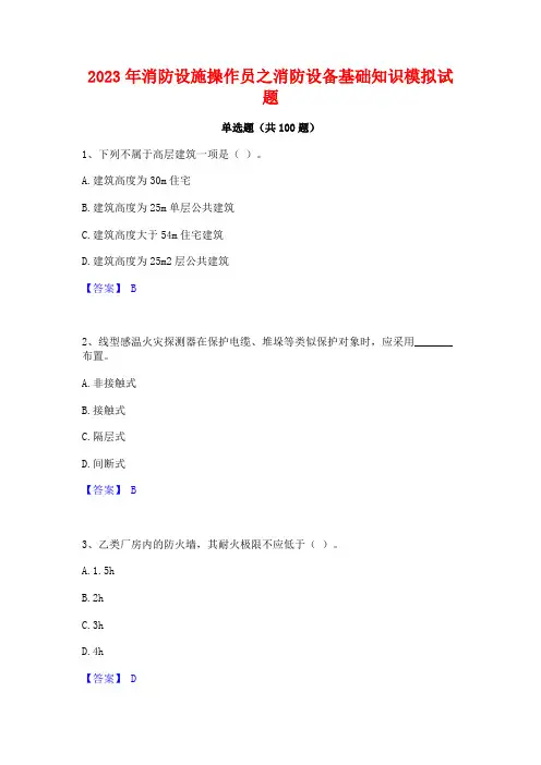 2023年消防设施操作员之消防设备基础知识模拟试题