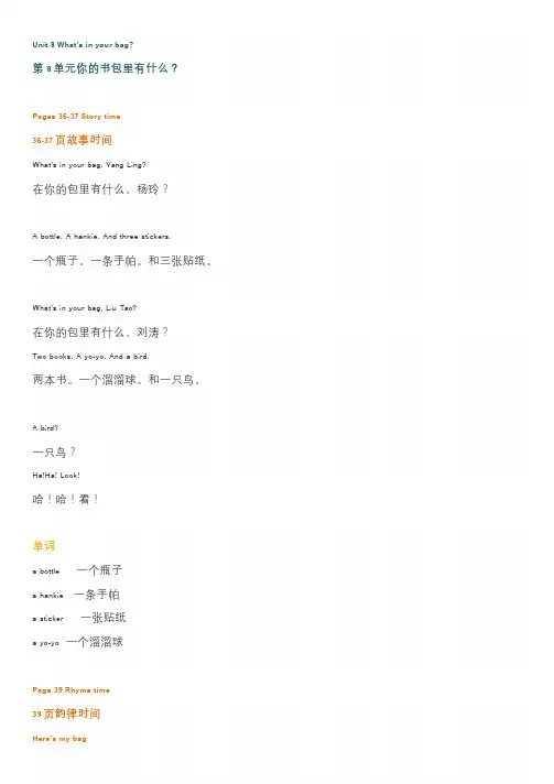 译林版一年级下册 Unit8(含中文翻译)