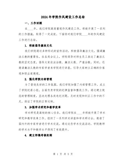 2024年学院作风建设工作总结(2篇)