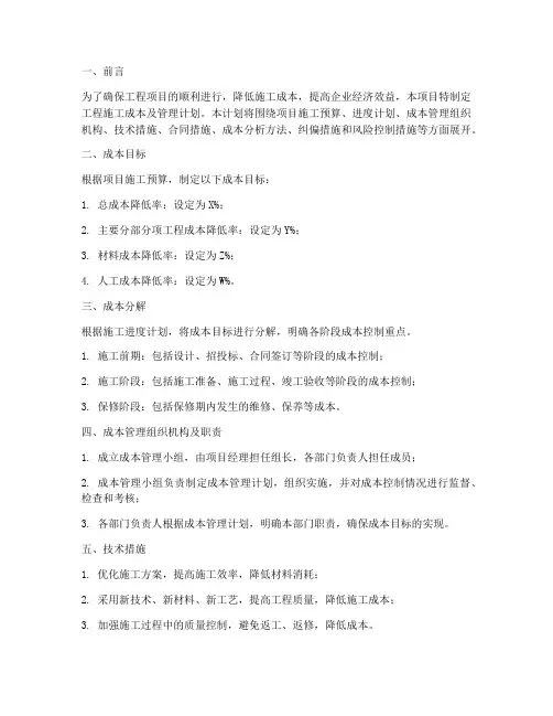 工程施工成本及管理计划