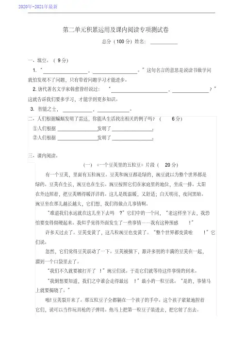 部编版四年级语文上册第二单元积累运用及课内阅读专项测试卷含答案