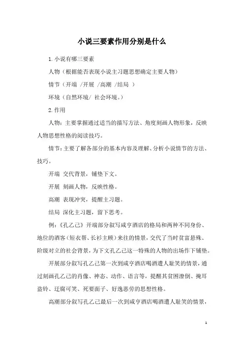 小说三要素作用分别是什么