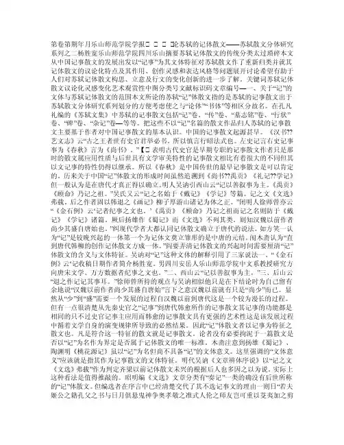 论苏轼的记体散文——苏轼散文分体研究系列之二道