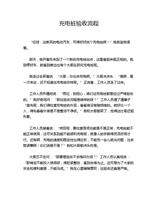 充电桩验收流程