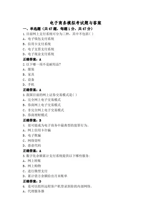 电子商务模拟考试题与答案