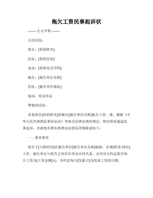 拖欠工资民事起诉状
