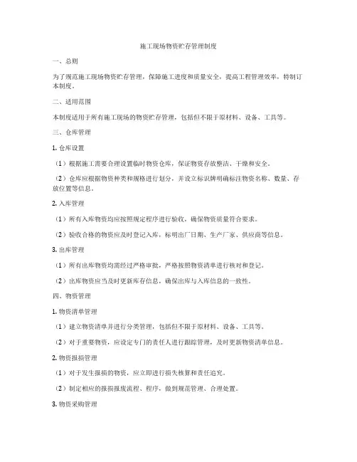施工现场物资贮存管理制度
