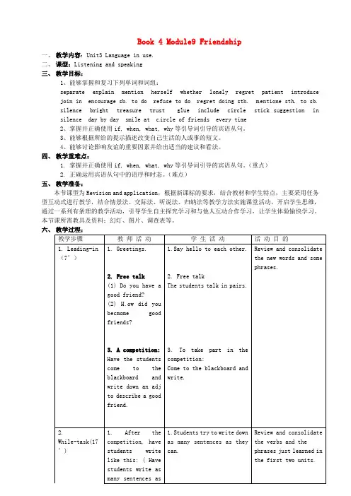 外研版八年级英语下册 Module 9 Unit 3 Language in use教案(1)