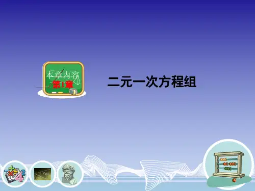 湘教版数学七年级下册1.1建立二元一次方程组