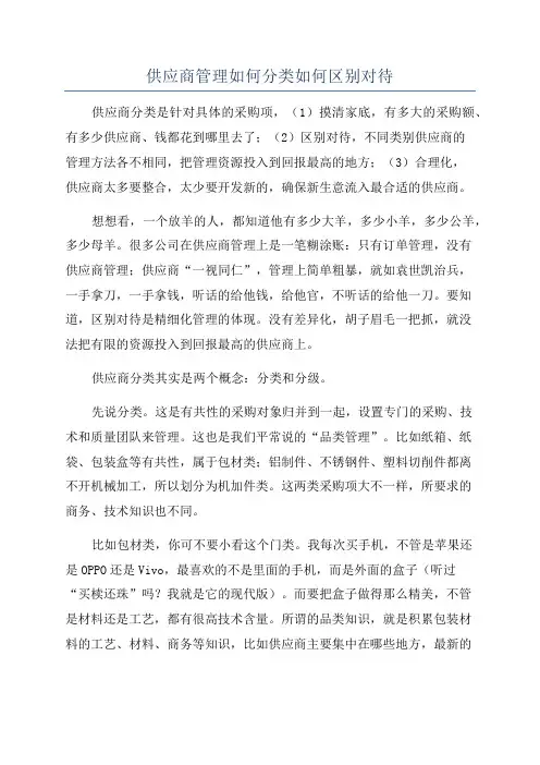 供应商管理如何分类如何区别对待
