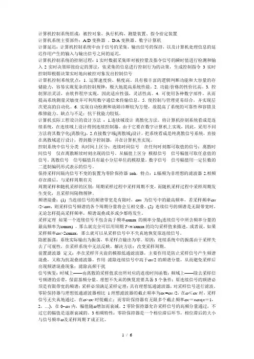 计算机控制系统