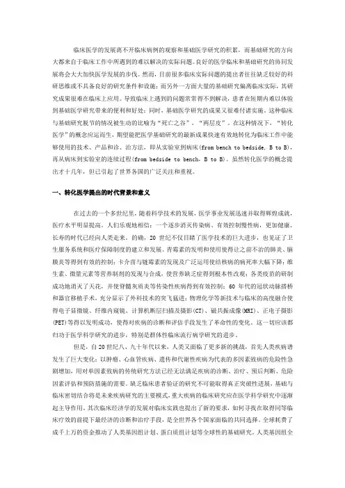 转化医学