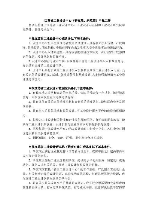 江苏省工业设计中心(研究院、示范园)申报工作