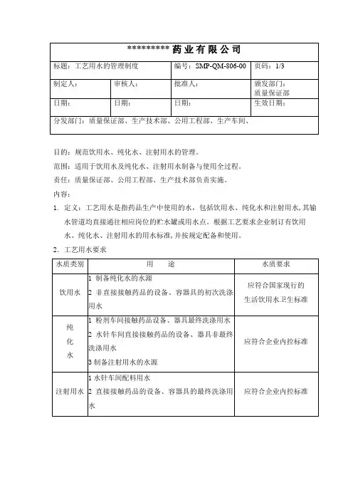 GMP工艺用水的管理