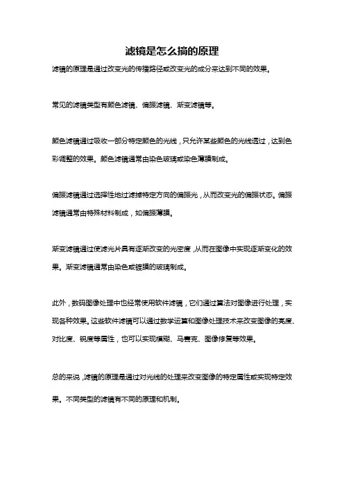滤镜是怎么搞的原理