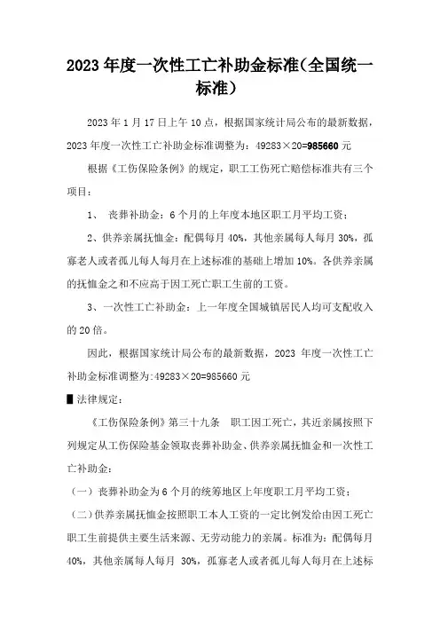 2023年度一次性工亡补助金标准(全国统一标准)