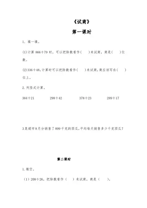 四年级数学上册试题 一课一练 《试商》-苏教版(含答案)